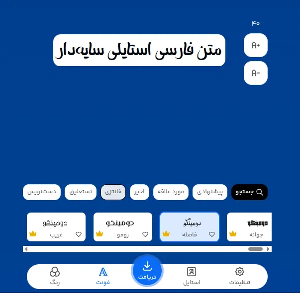 متن فارسی استایلی